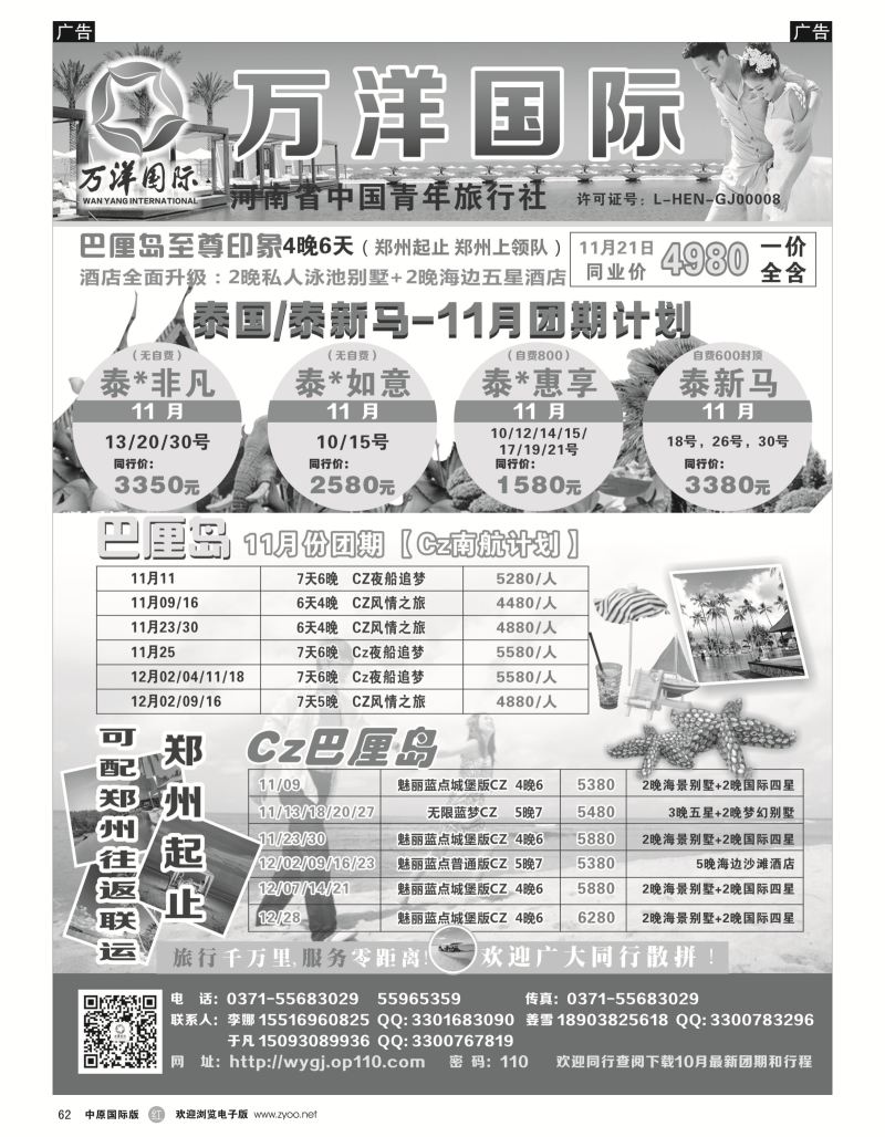 r黑062  万洋国际～～巴厘岛专业批发商