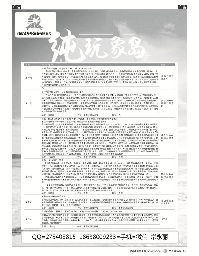r黑065  海外国旅总部---纯玩象岛(无购物)