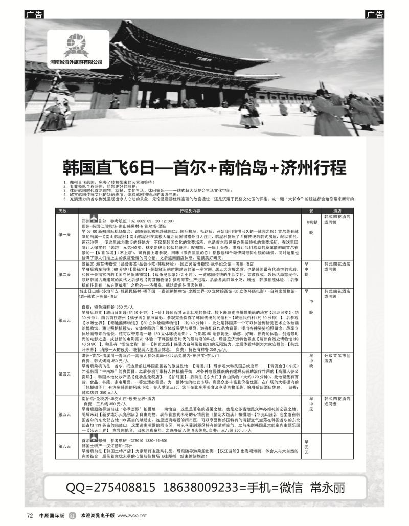 r黑072  海外国旅总部---首尔进出全景6天