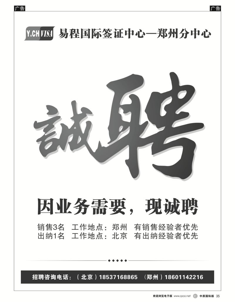 r黑035  中旅—易程签证中心  