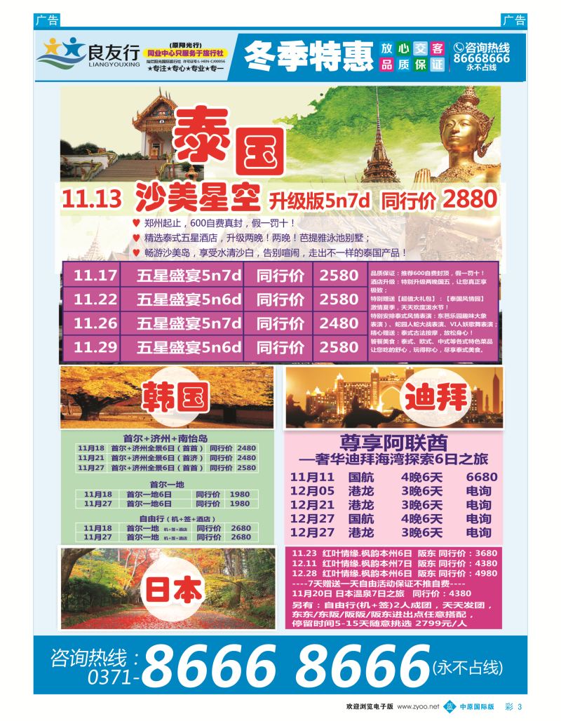 b彩003  良友行(原阳光行)-泰国／欧美／澳新／日韩／中东非一手大批发  