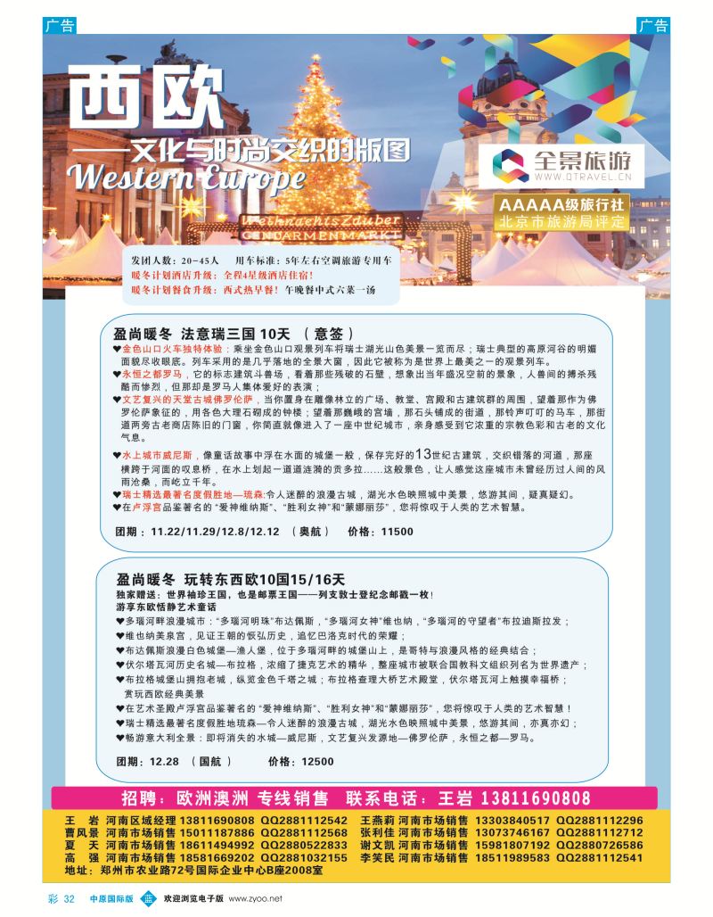 b彩032  全景西欧