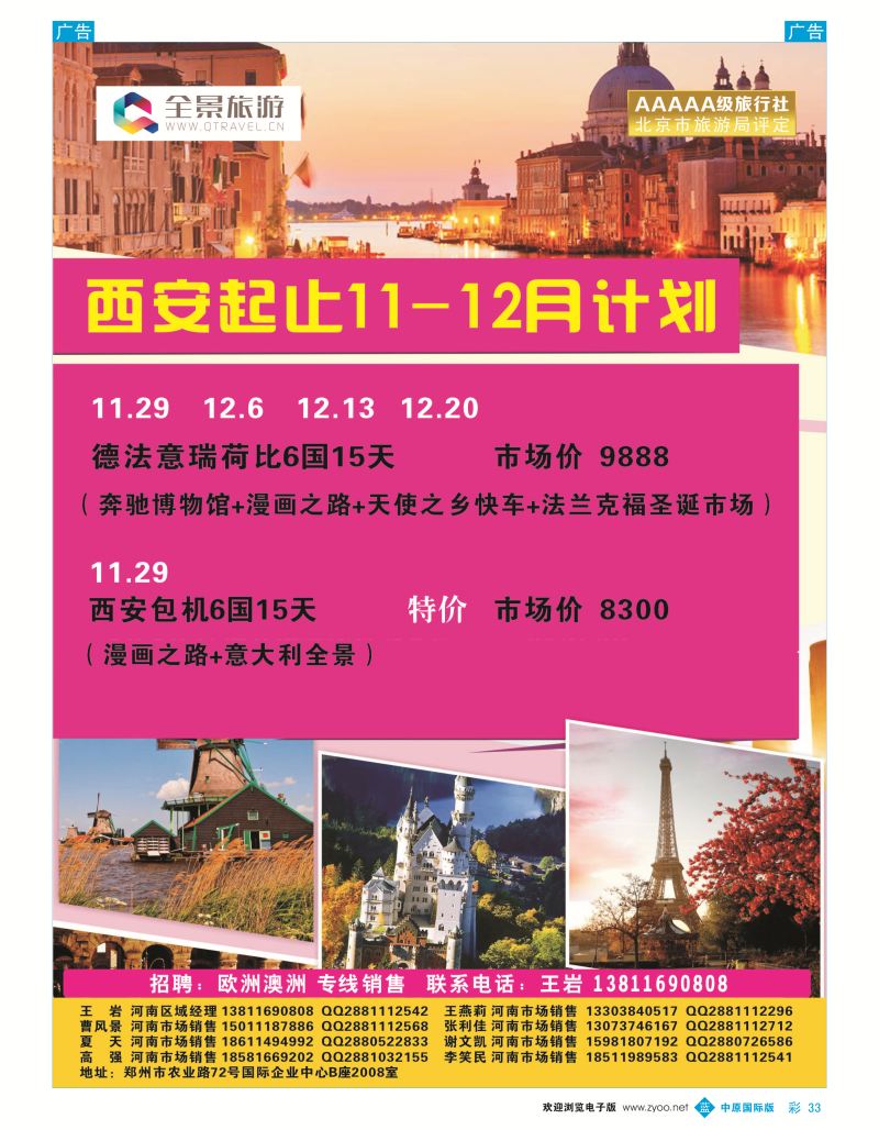 b彩033  全景德法意瑞