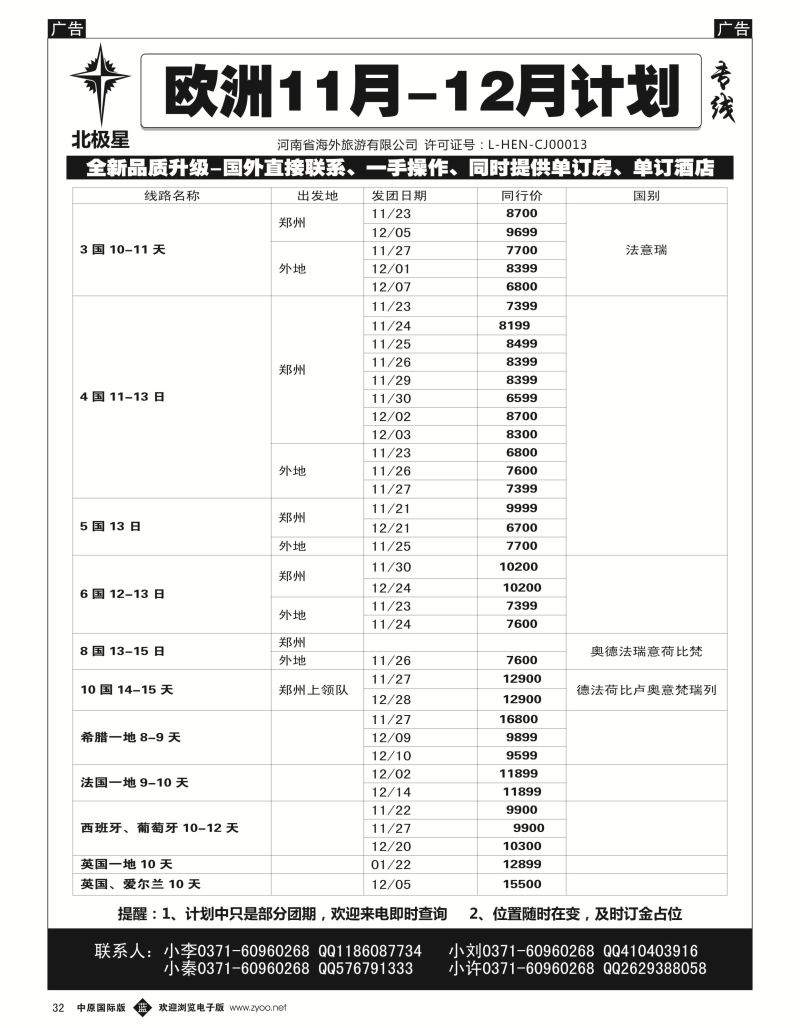 b黑032  【北极星】——欧洲