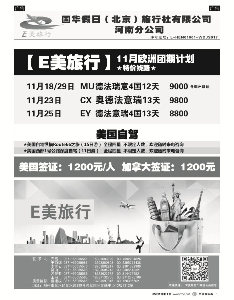 r黑001  【E美旅行】-欧洲批发、美国自驾  