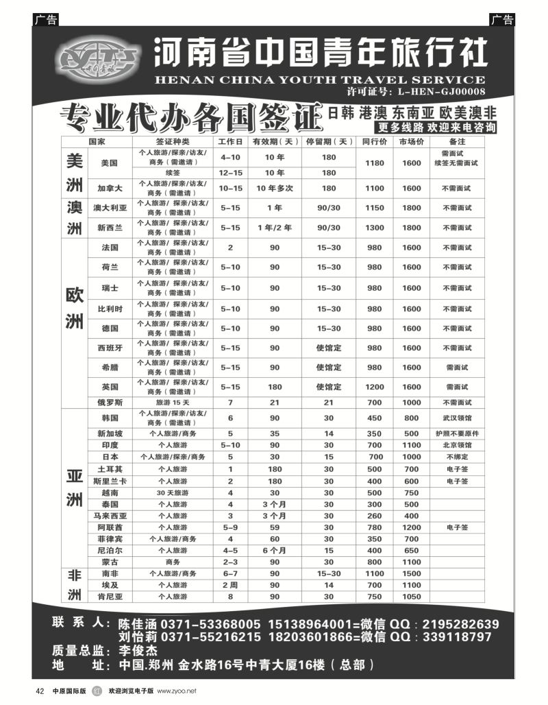 r黑042  中青旅（总部）签证汇