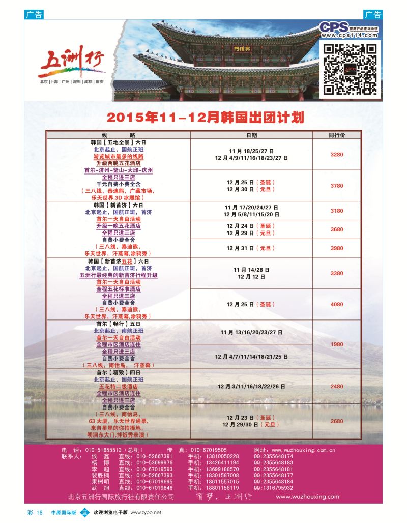 b彩018  五洲行  