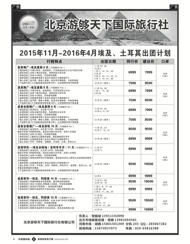 b黑004  北京游够天下国际旅行社