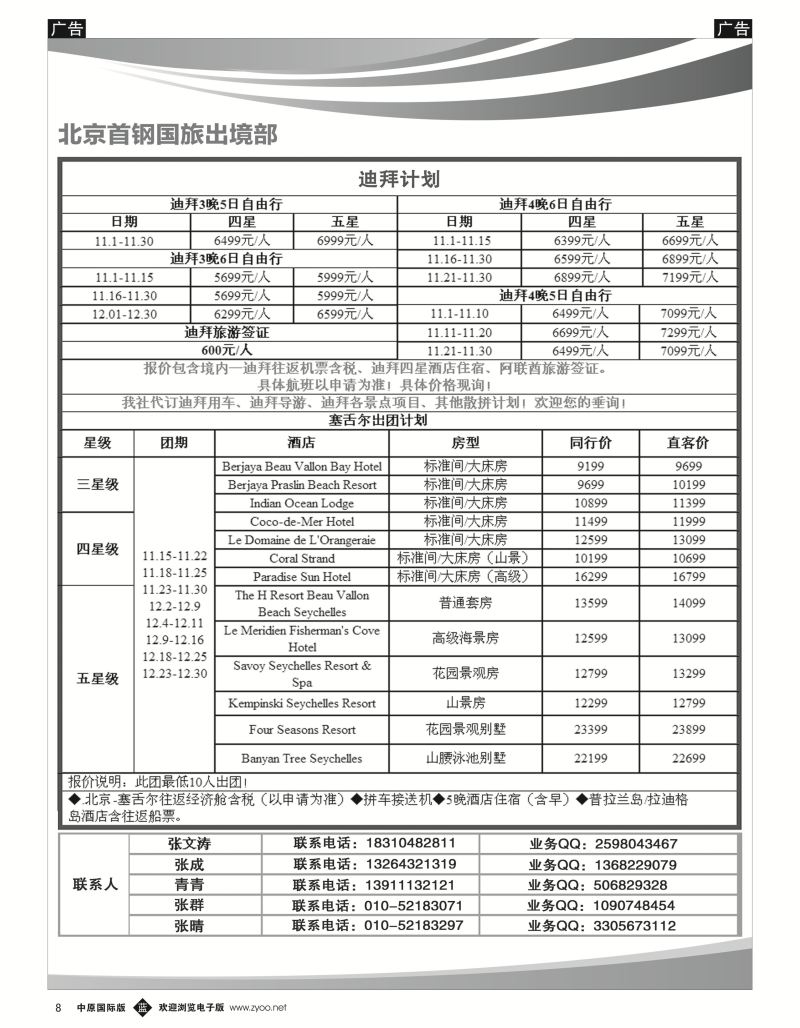 b黑008  首钢国旅·中东非