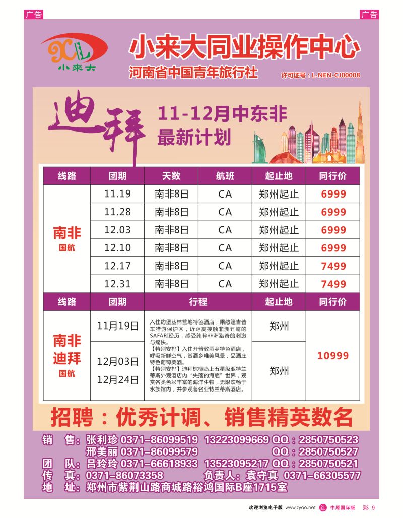 r彩009  小来大同业操作中心—迪拜线