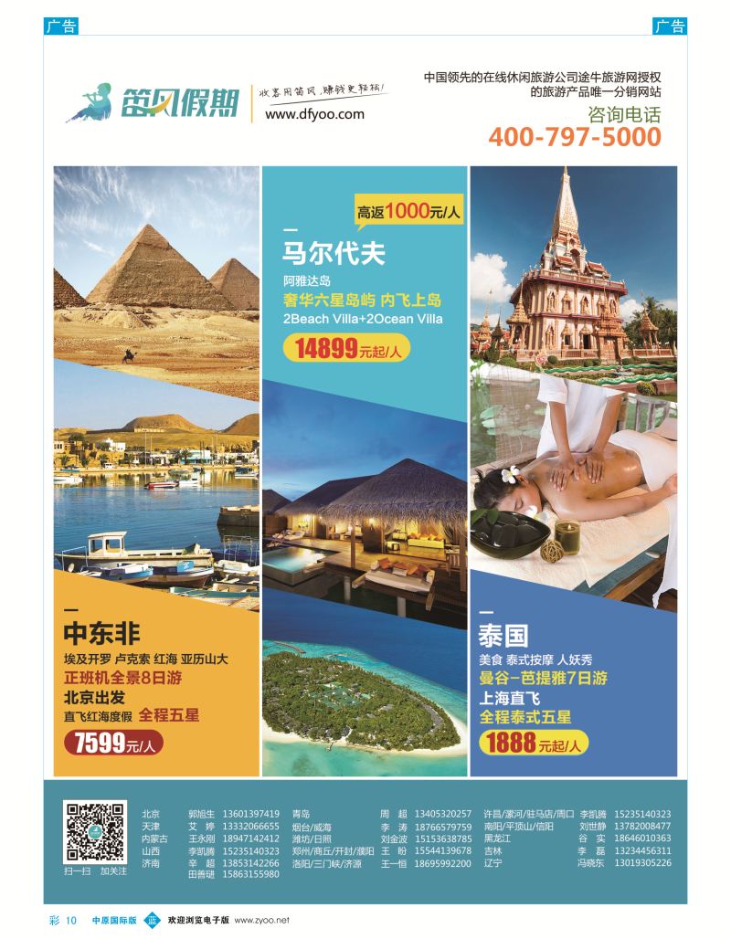 b彩010  笛风假期---旅游产品分销平台