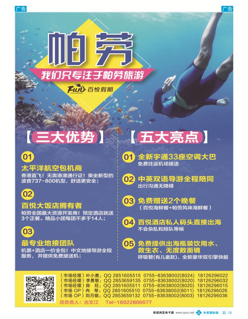 b彩015  百悦假期-最大的帕劳资源批发商、包机商  