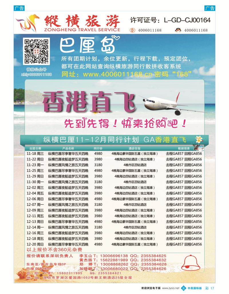 b彩017  纵横旅游-巴厘岛GA香港直飞  
