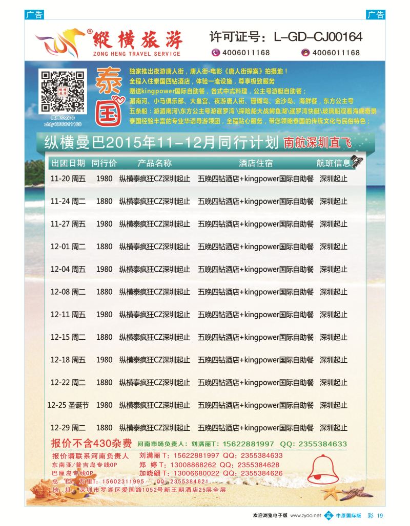 b彩019  纵横旅游-泰国南航深圳直飞  