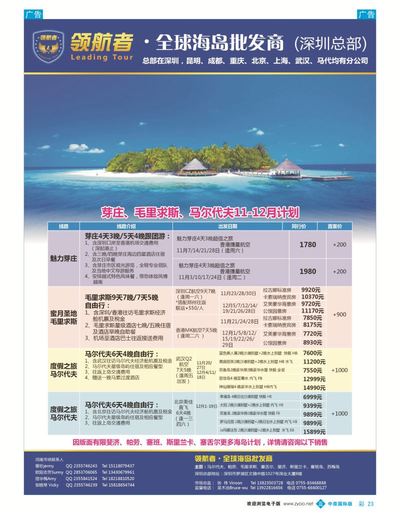 b彩023  领航者-马尔代夫、毛里求斯、帕劳、塞班、芽庄高端海岛批发商