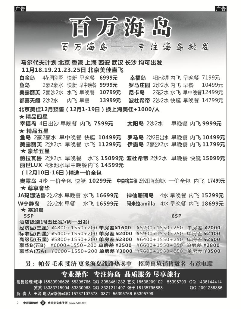 b黑002  百万海岛，只服务同业——【马尔代夫、帕劳、毛里求斯、塞班】