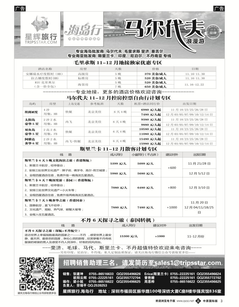 b黑003  星辉假期-马尔代夫海岛计划  