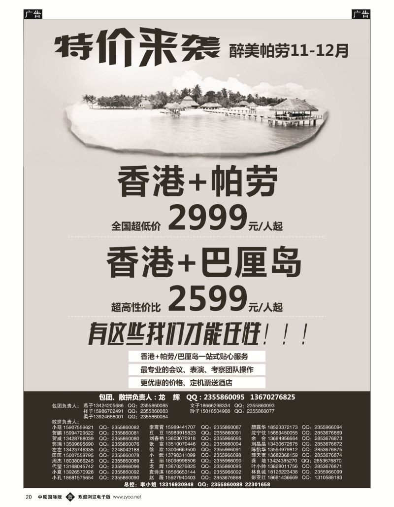 b黑020  醉美帕劳-帕劳／巴厘岛-香港直飞  