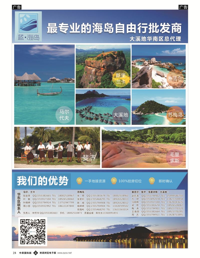 b黑024  蓝海岛-马代、塞舌尔、兰卡、斐济、毛球、大溪地等高端海岛批发  