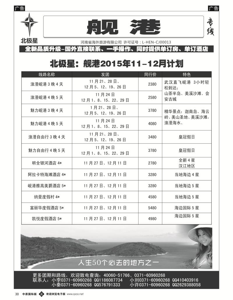 b黑030  【北极星】——舰港