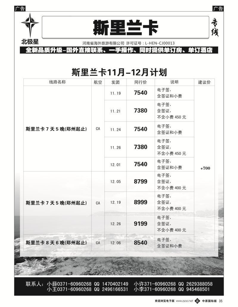 b黑035  【北极星】——斯里兰卡