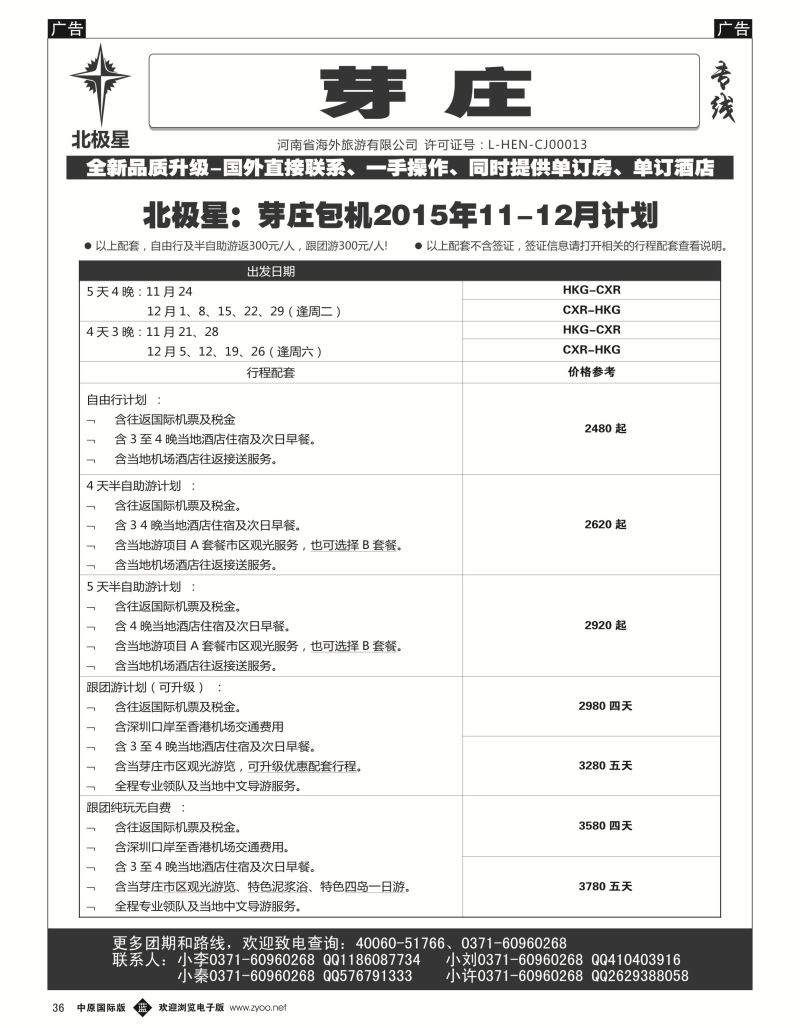 b黑036  【北极星】——芽庄