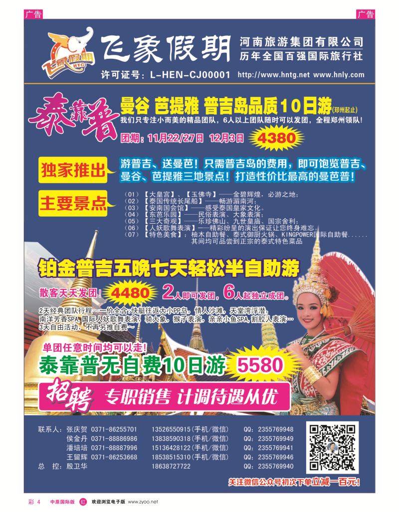 r彩004  旅游集团总部-曼芭普专线（河南独家,超低价）  