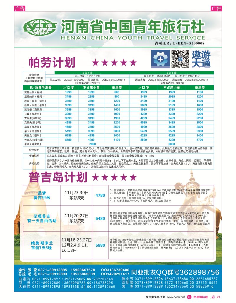 r彩021  遨游大通--海岛  