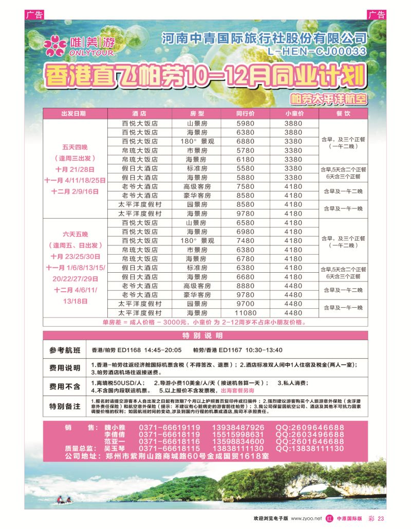 r彩023  【唯美游】-----------帕劳----吴玉琴  