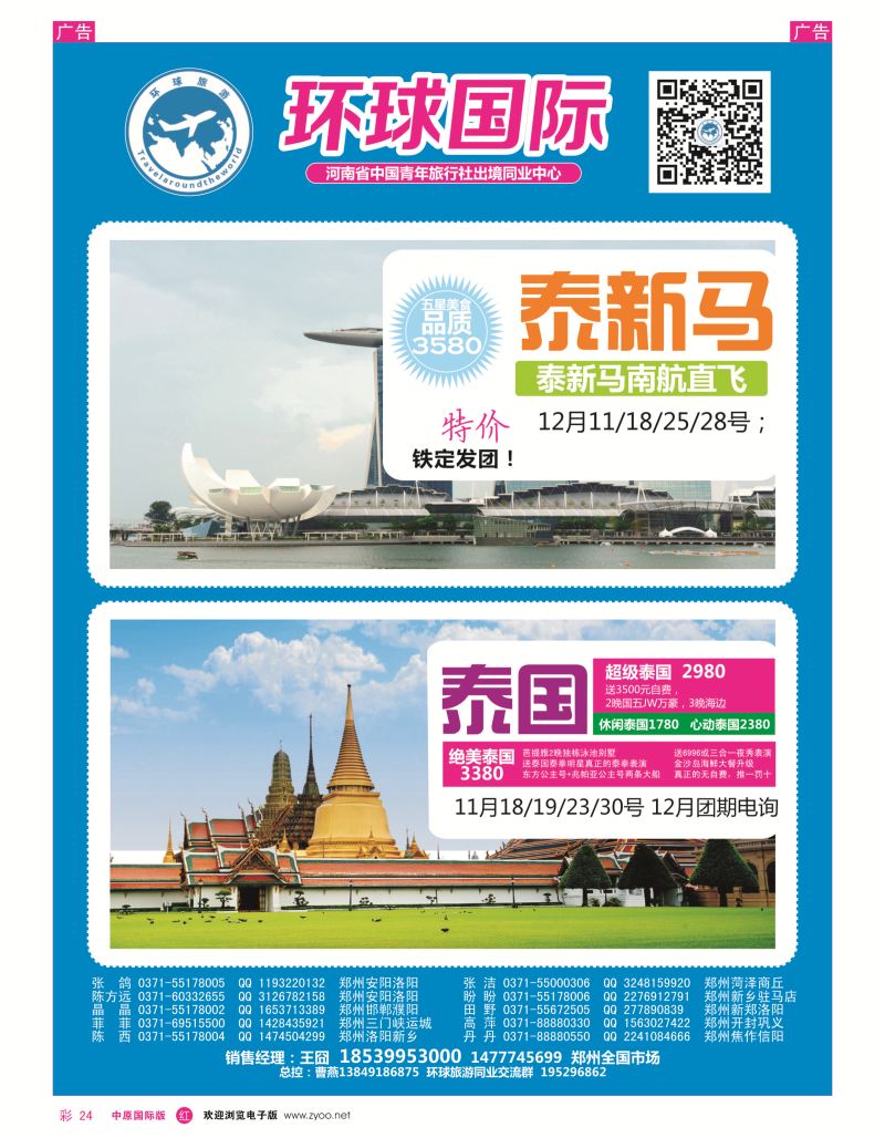 r彩024  中青旅【环球国际】泰新马、泰国专线  