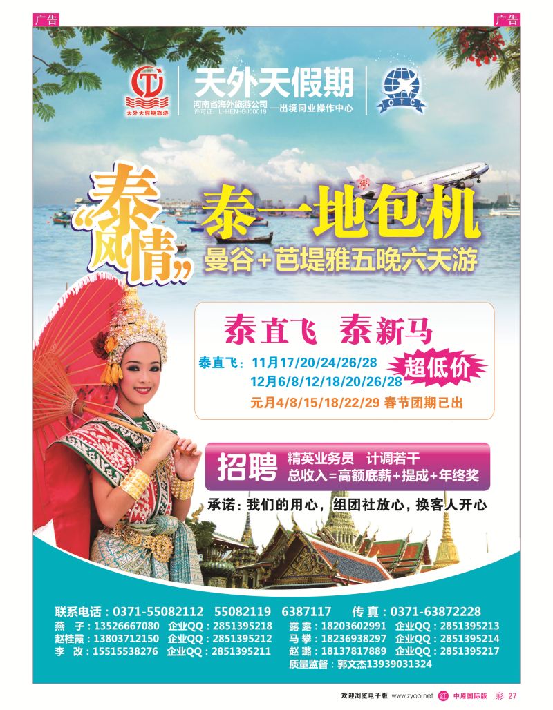 r彩027  天外天假期东南亚专线--郭文杰
