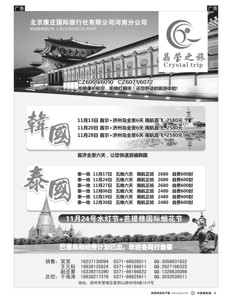 r黑009  晶莹之旅--韩国、泰国专线  