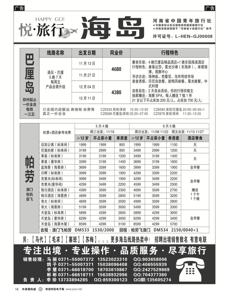 r黑016  【悦·旅行】-巴厘岛包机-李珍  