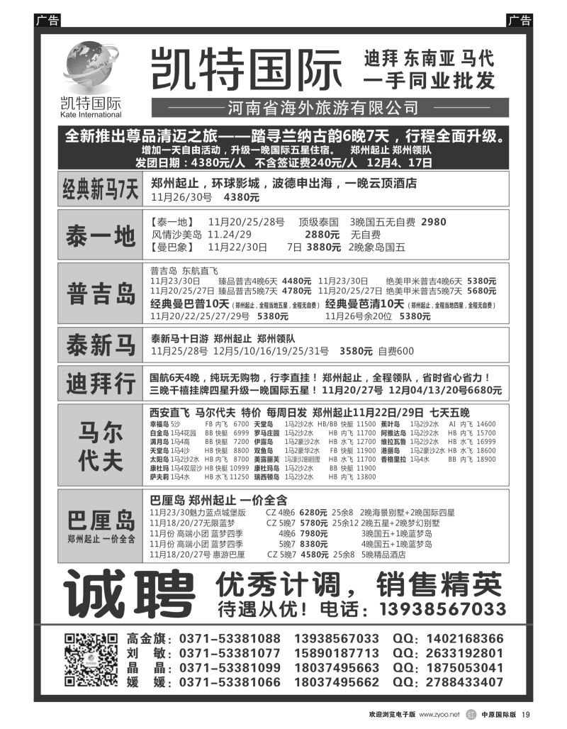 r黑019  【凯特国际】 东南亚马代同业最优选  