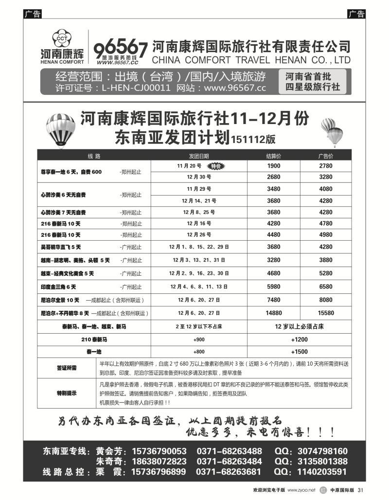 r黑031  河南康辉总部--东南亚专线  