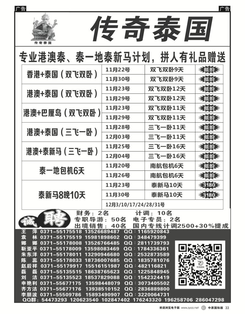 r黑033  传奇泰国————港澳+泰国／泰新马专线  
