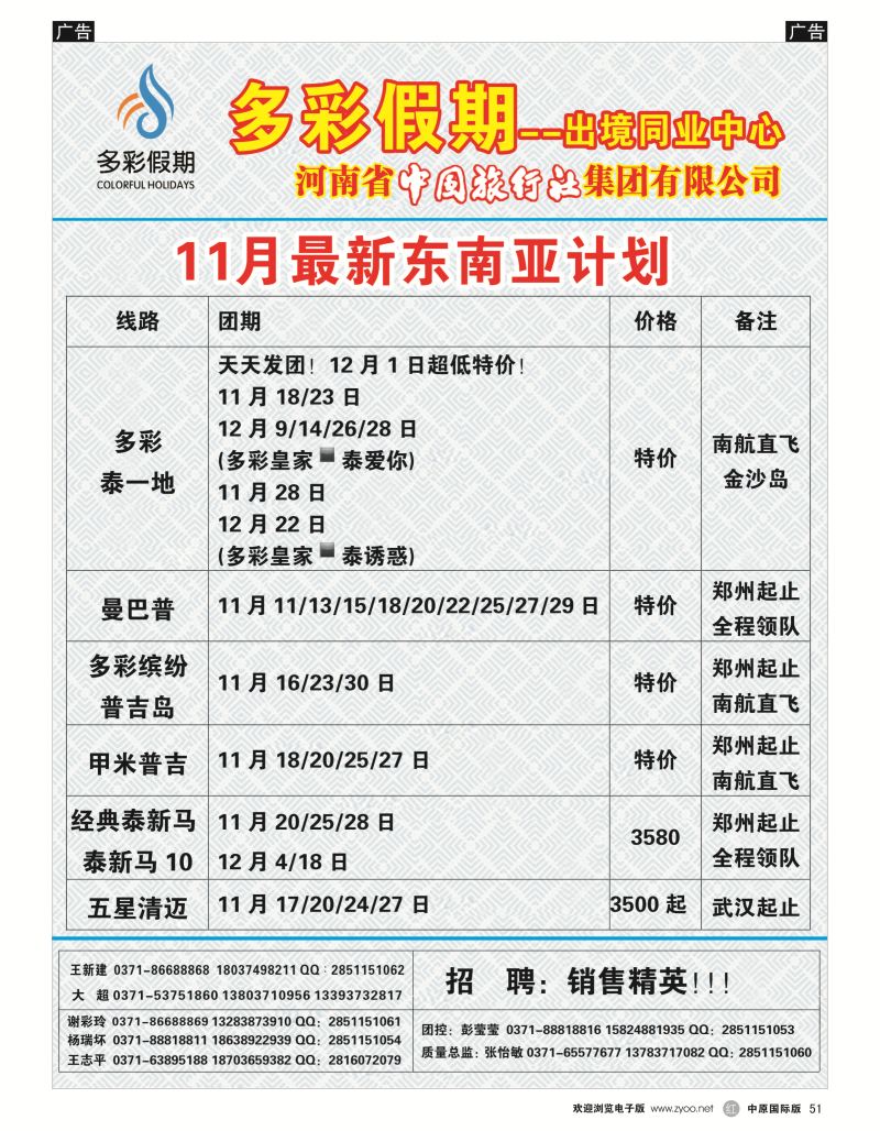 r黑051  【多彩假期】东南亚同业最低价---张怡敏  