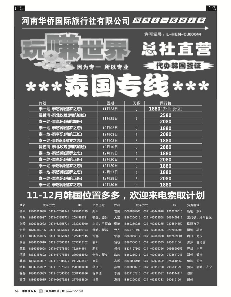 r黑054  玩赚世界-泰国  