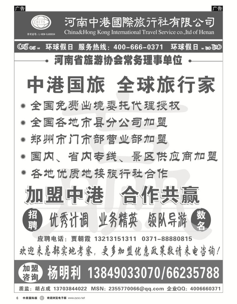 r黑006  河南中港国际旅行社-加盟  