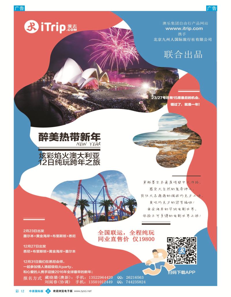 b彩012  澳乐旅游  
