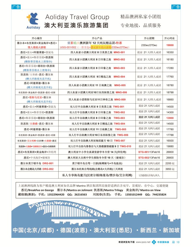 b彩013  澳乐旅游  
