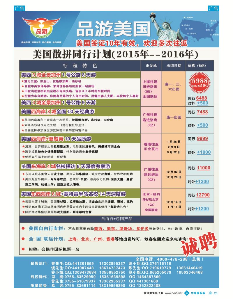 b彩021  【品游美国】—美国散拼包团计划（2015-16年）  