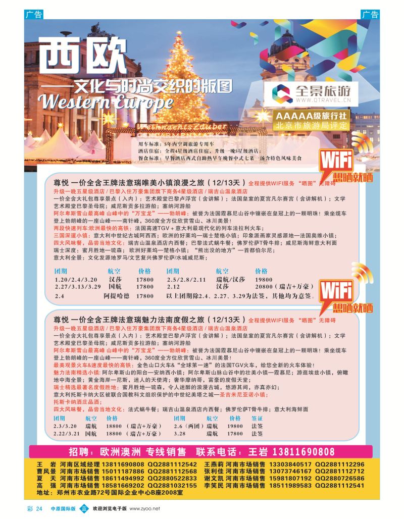 b彩024  全景西欧