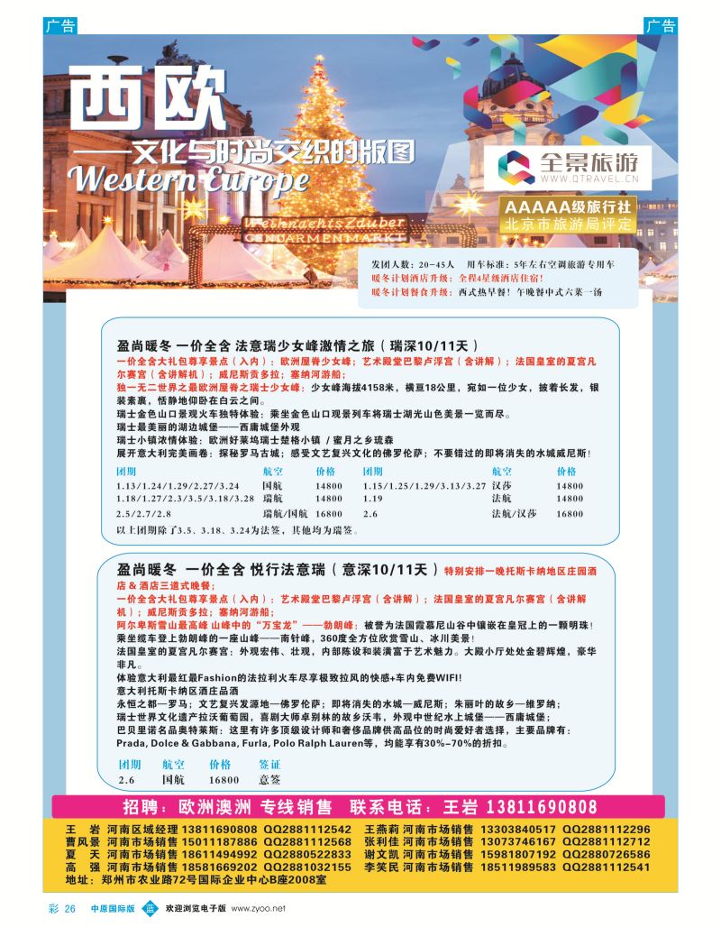 b彩026  全景西欧