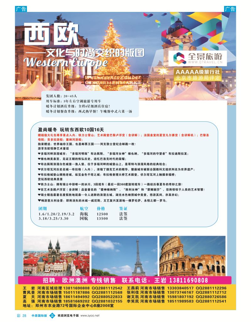 b彩028  全景西欧