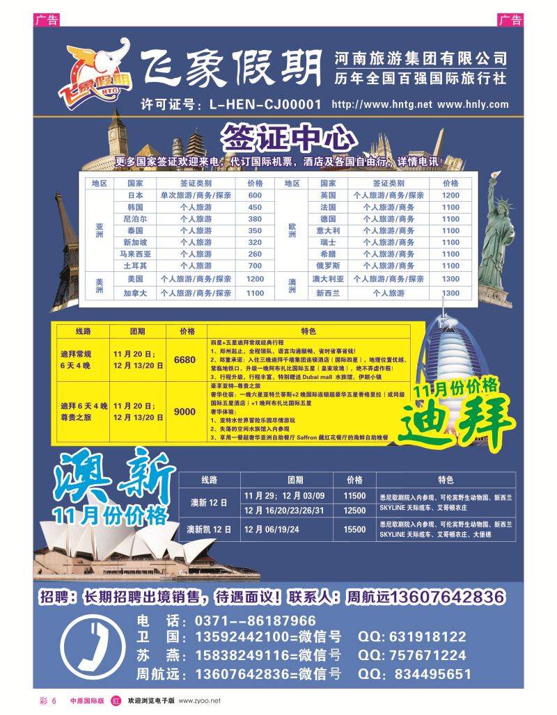 r彩006  河南旅游集团--迪拜澳新