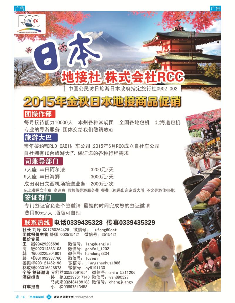 b彩014  日本地接RCC  