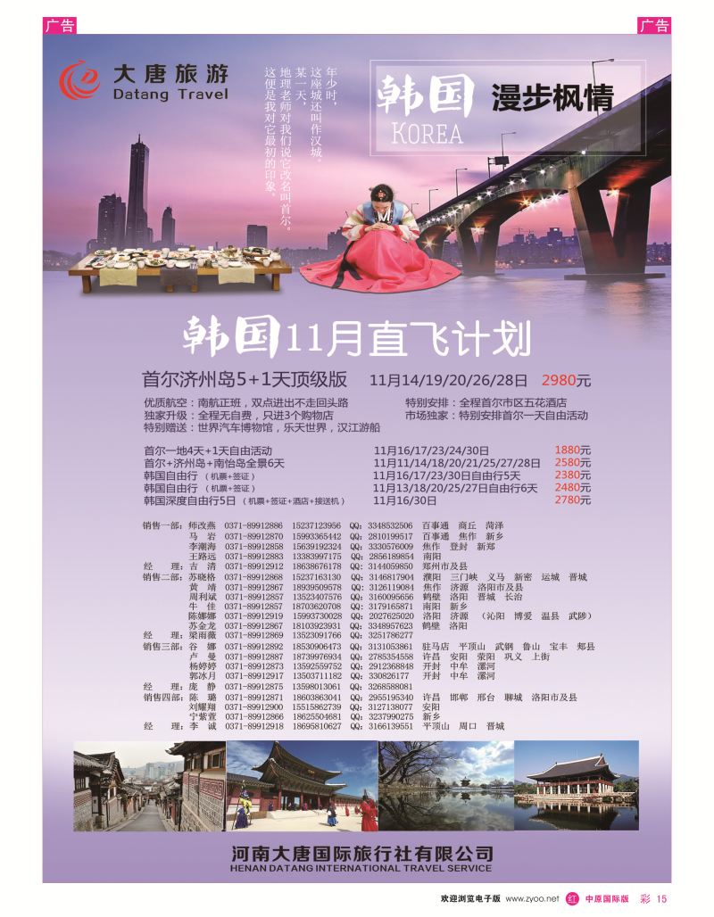 r彩015  唐人行-河南大唐国旅-日韩  