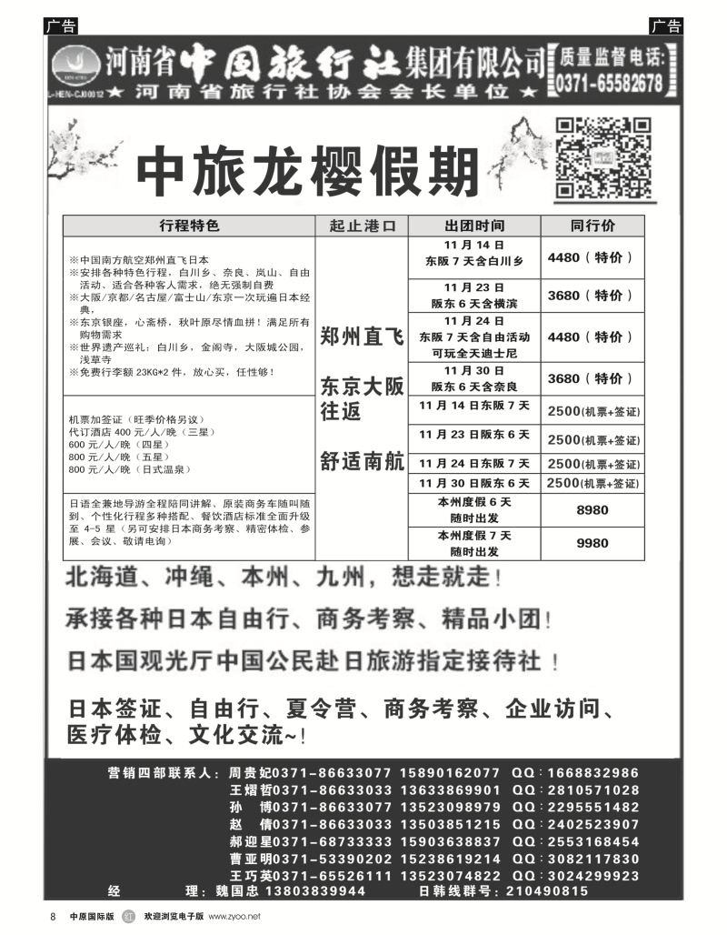 r黑008  河南中旅总部-专业日本批发  