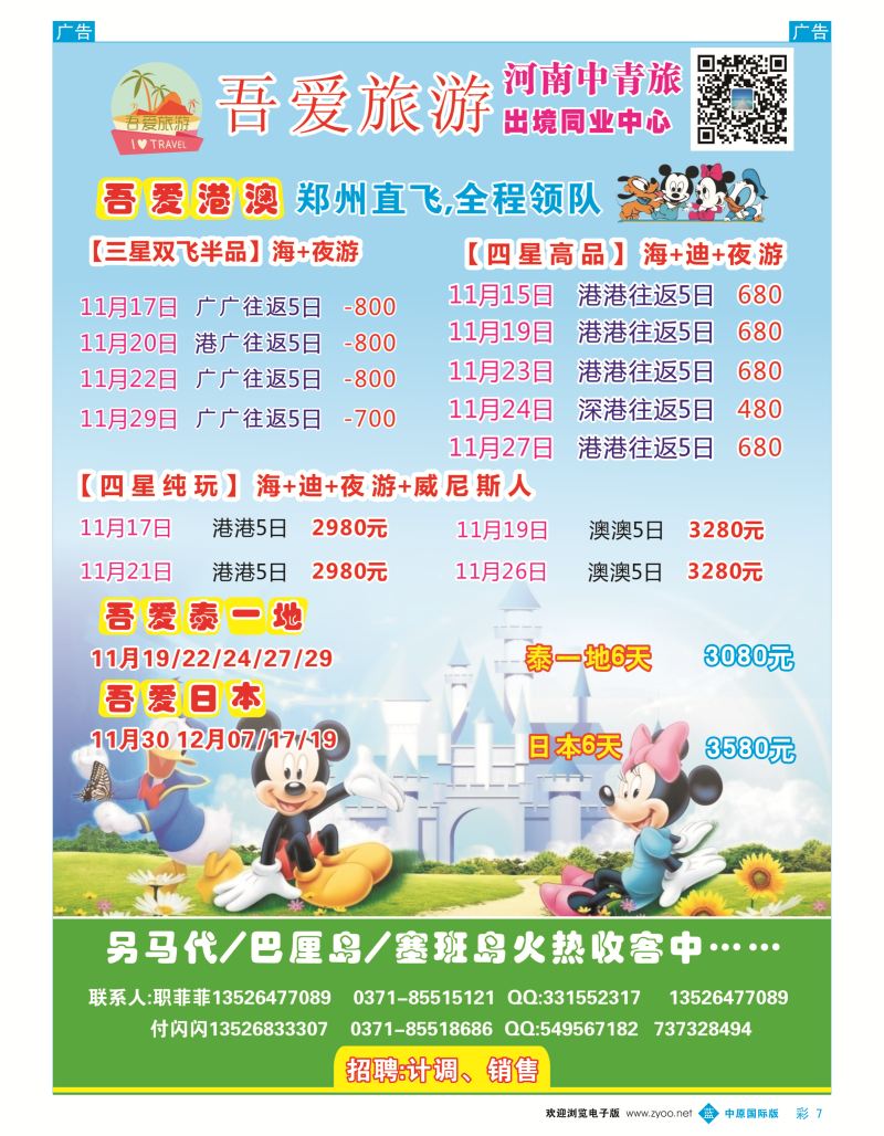 b彩007  河南中青旅-吾爱旅游出境同业中心  